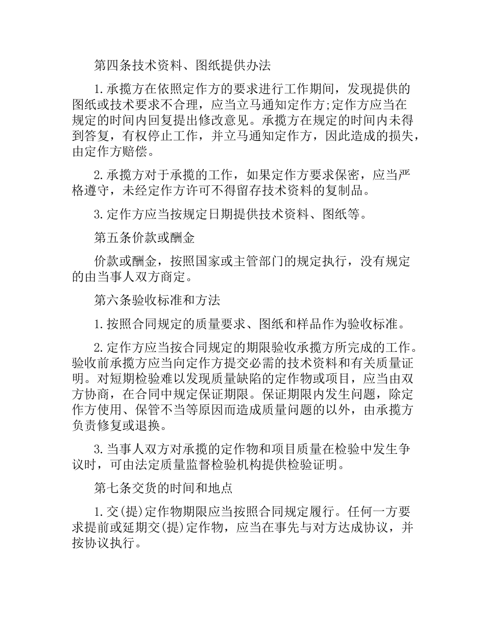 机械加工合同3篇.docx_第2页