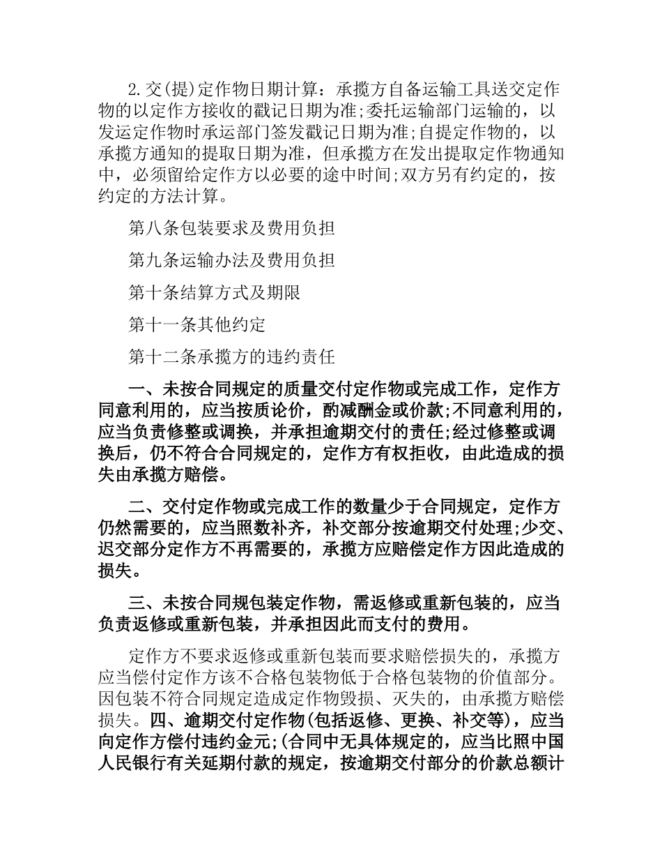 机械加工合同3篇.docx_第3页