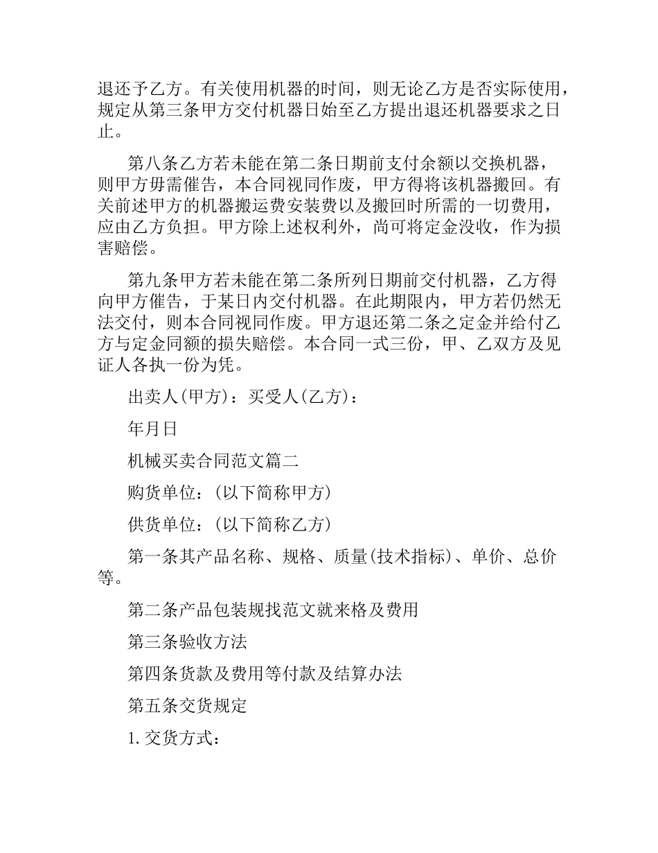 机械买卖合同样本.docx_第2页