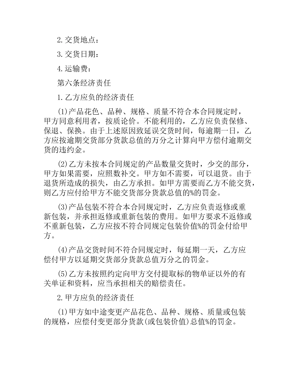 机械买卖合同样本.docx_第3页