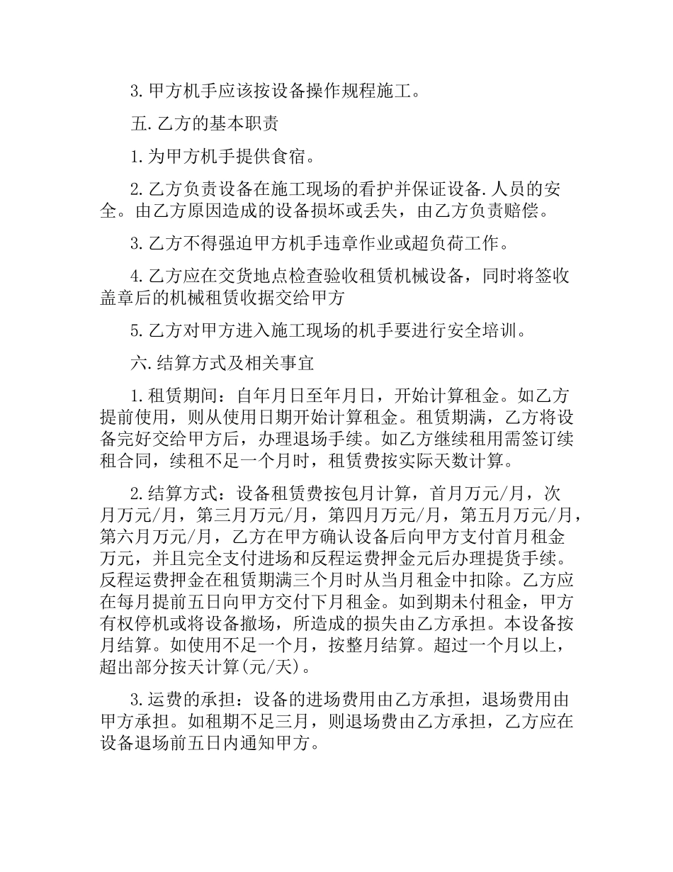 机械租赁合同范本.docx_第2页