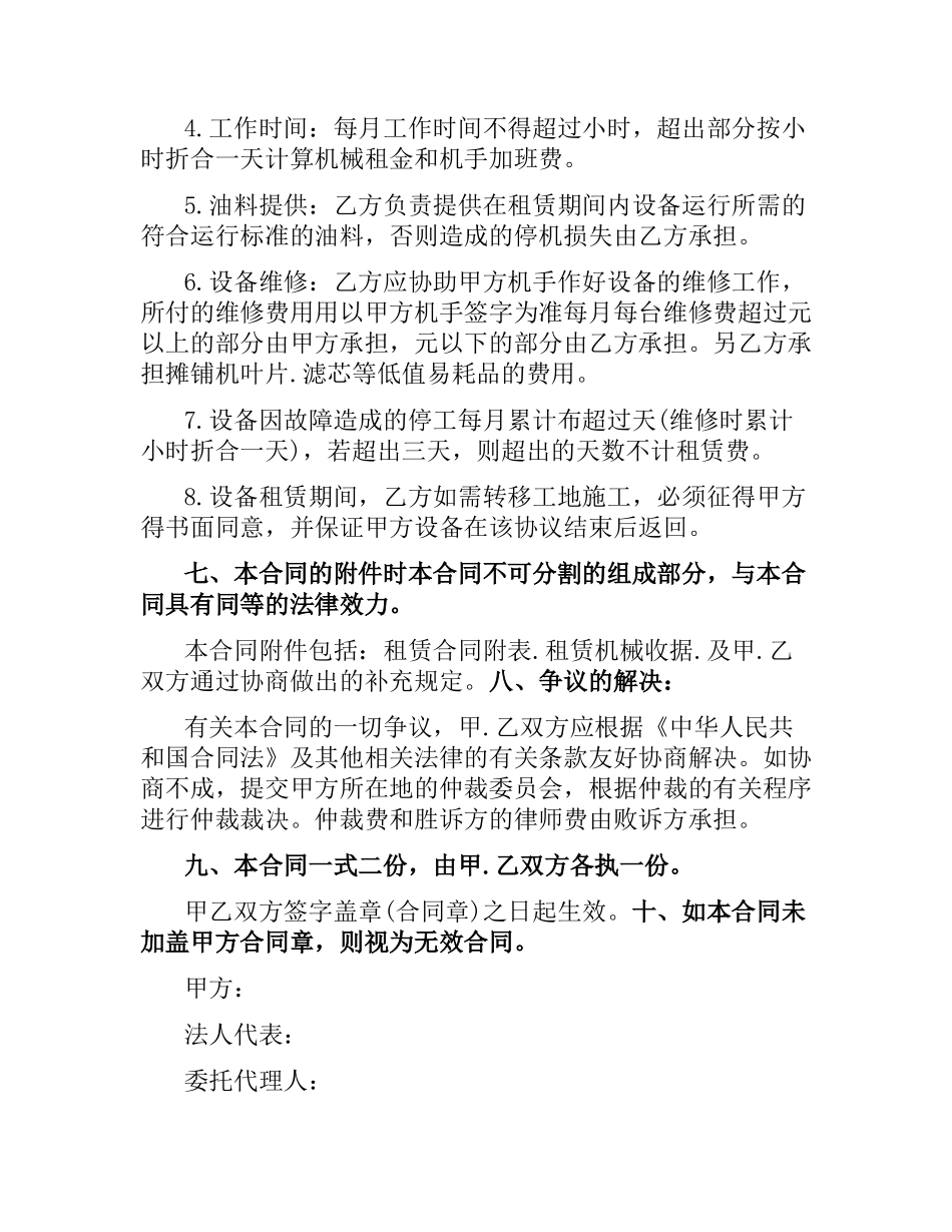 机械租赁合同范本.docx_第3页