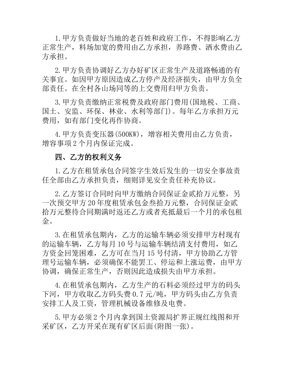 机械设备承包合同格式.docx_第2页