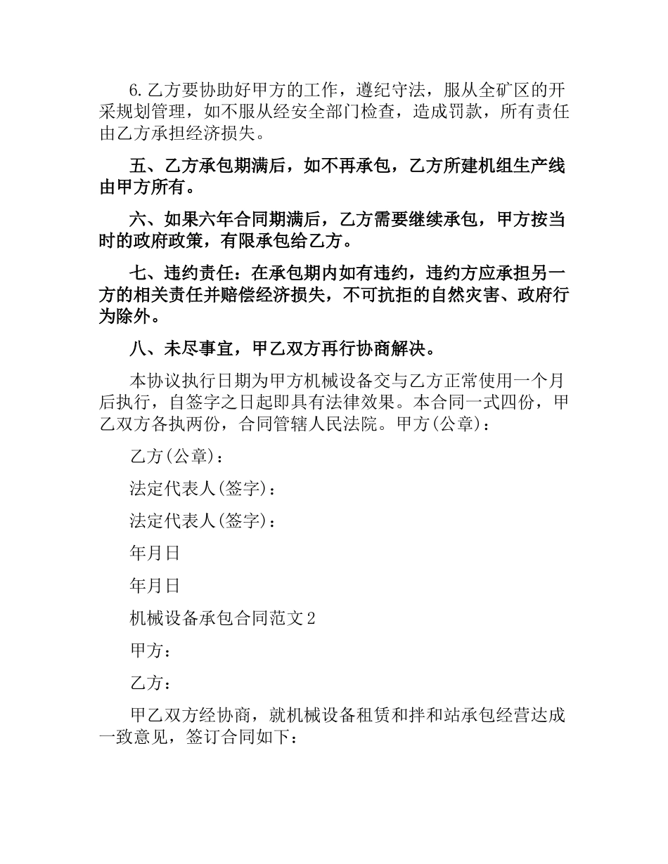 机械设备承包合同格式.docx_第3页