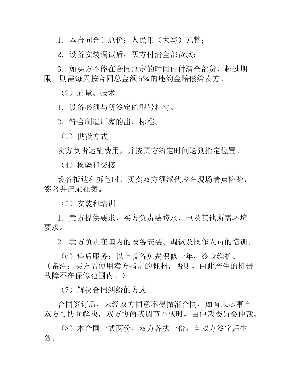 机械产品供销合同.docx_第2页