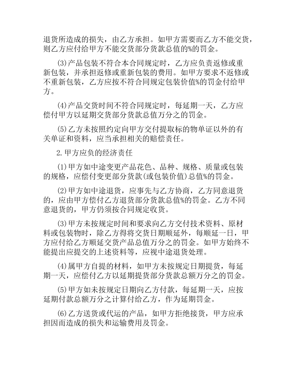 机械买卖合同范本.docx_第2页