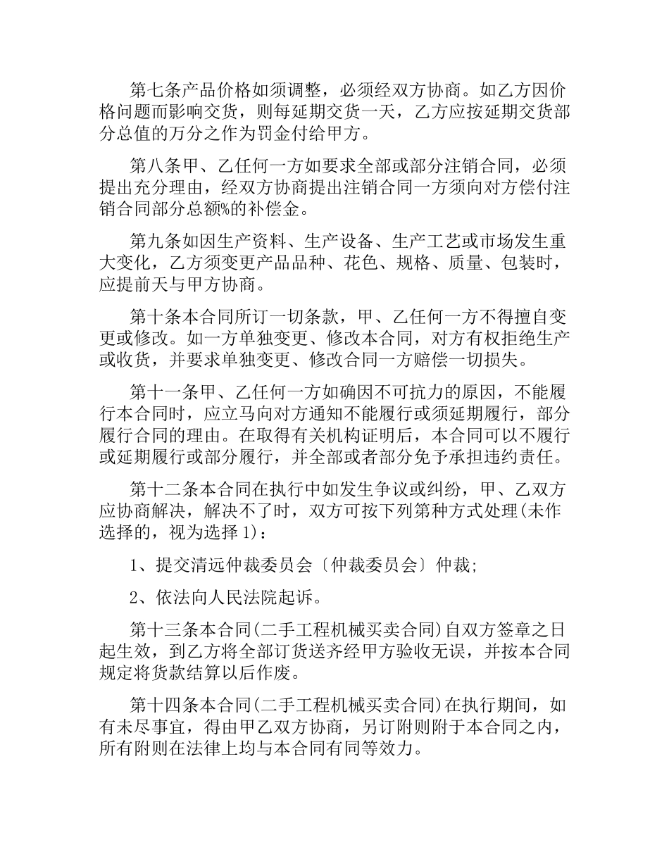 机械买卖合同范本.docx_第3页