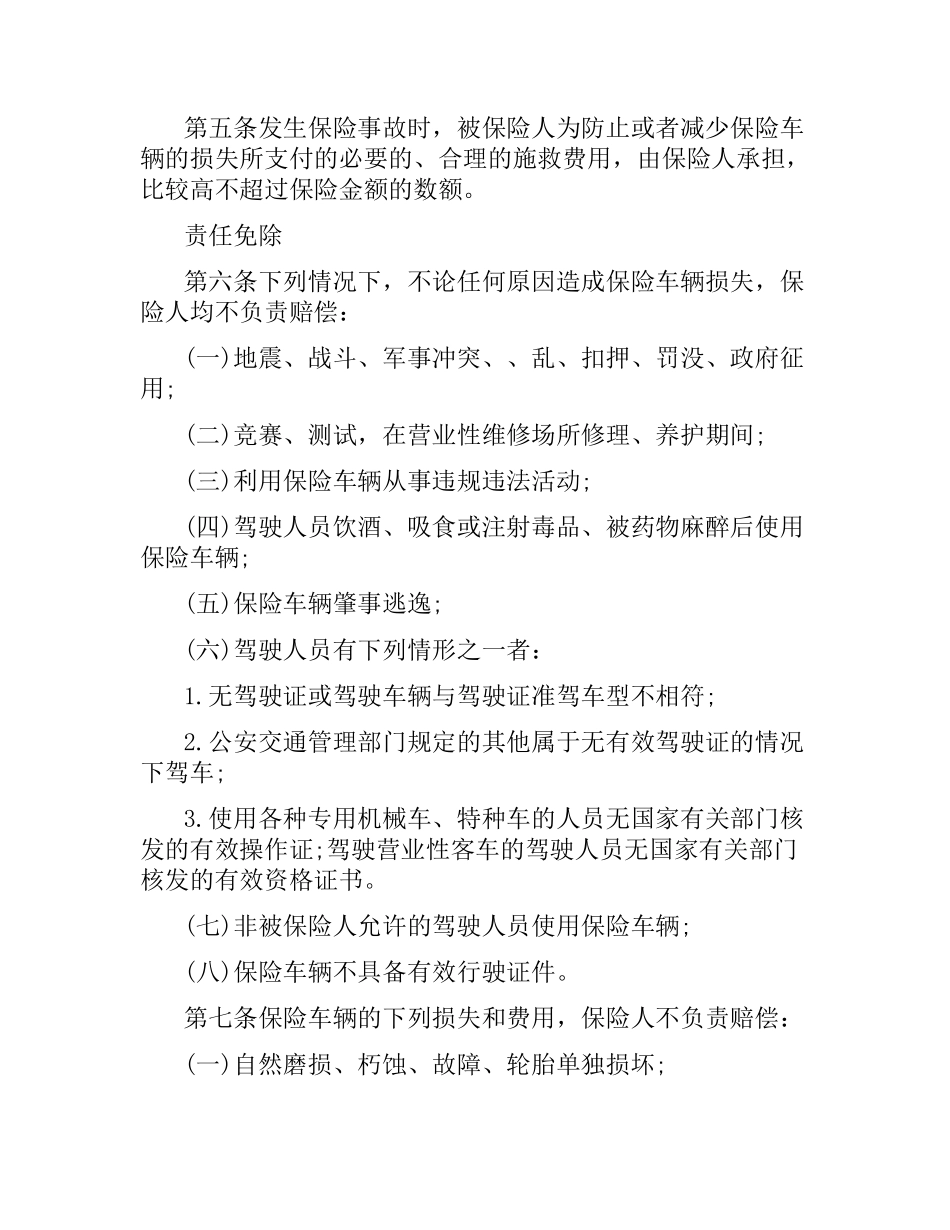 机动车辆损失保险合同样本.docx_第2页