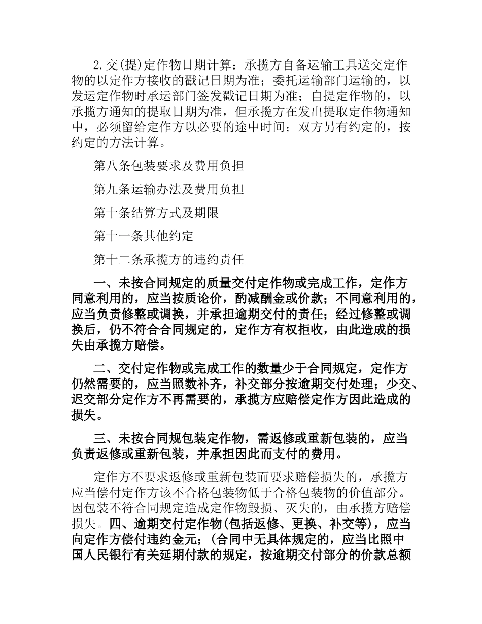 机械加工合同书.docx_第3页