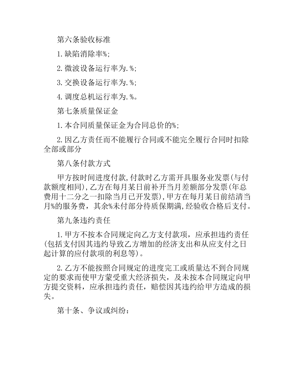 机械委托加工合同.docx_第2页