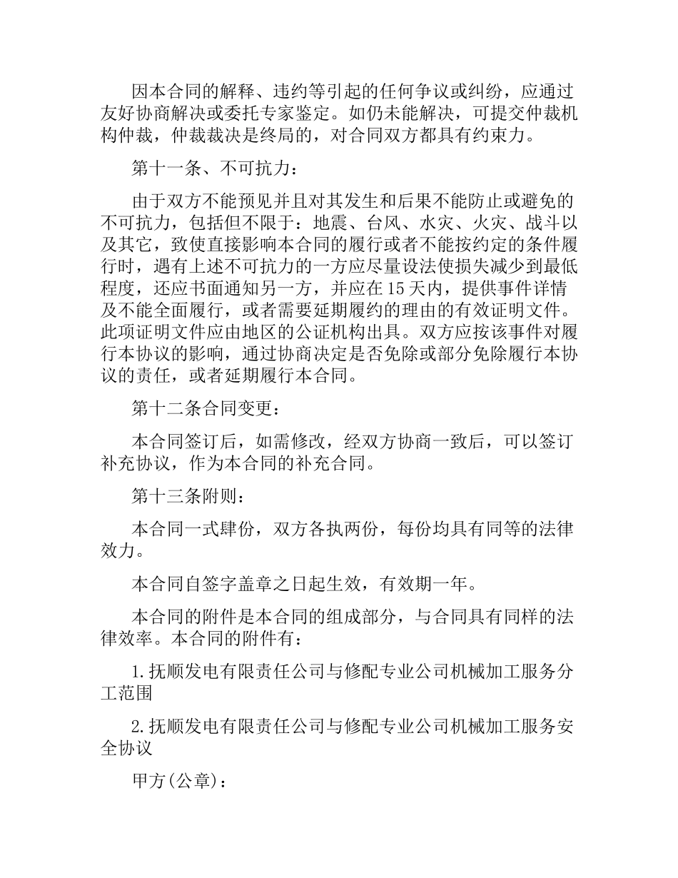 机械委托加工合同.docx_第3页