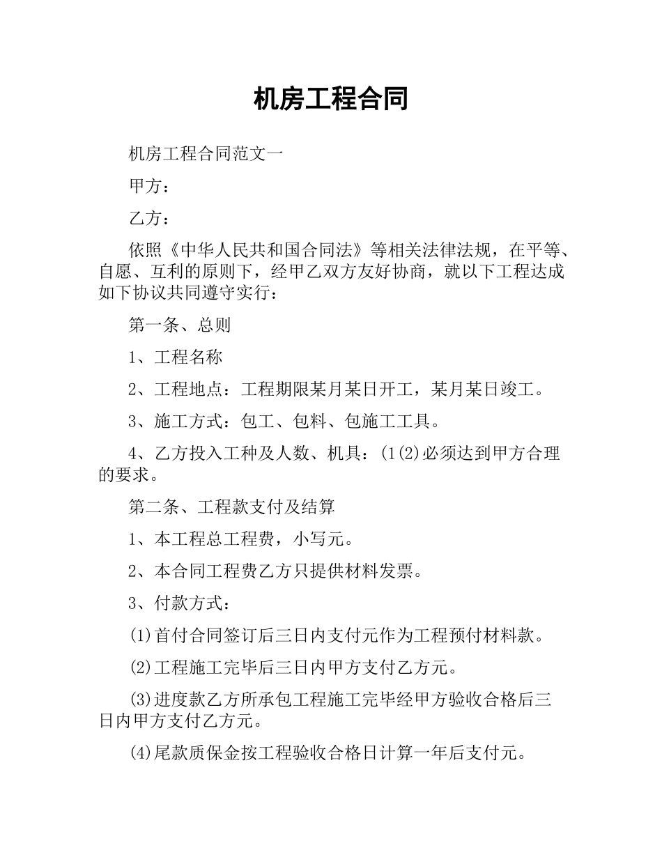 机房工程合同.docx_第1页