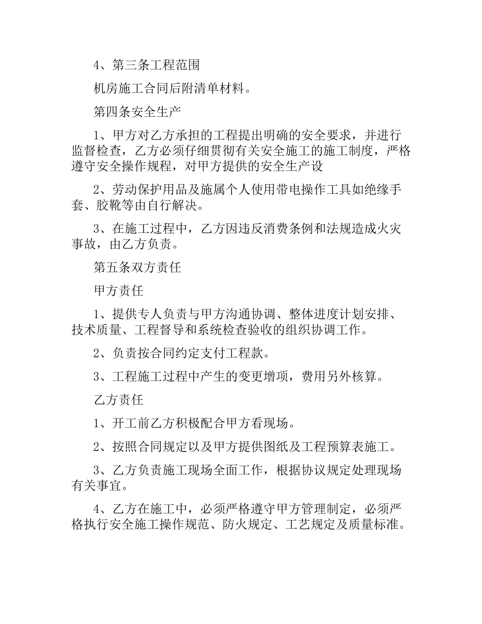 机房工程合同.docx_第2页