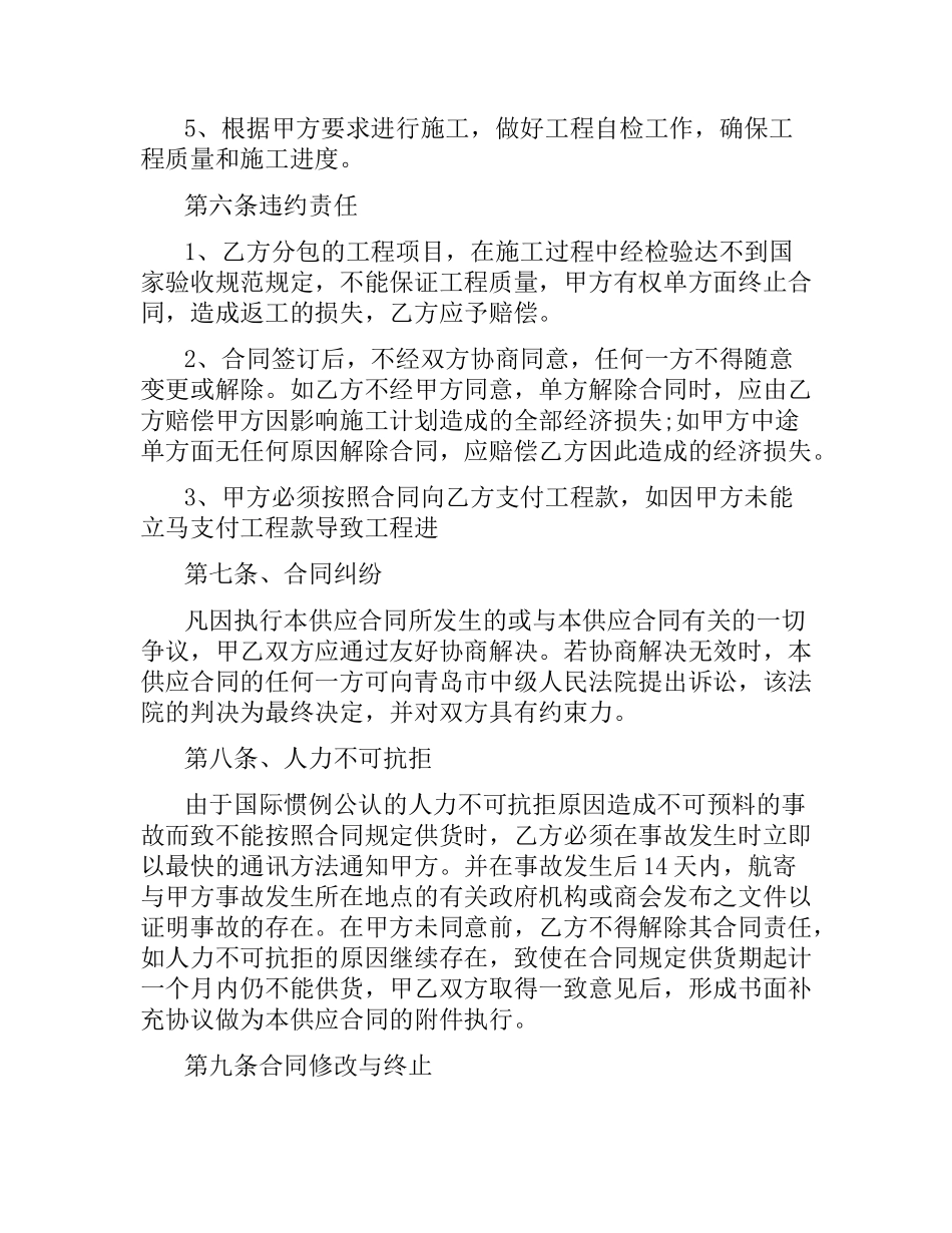 机房工程合同.docx_第3页