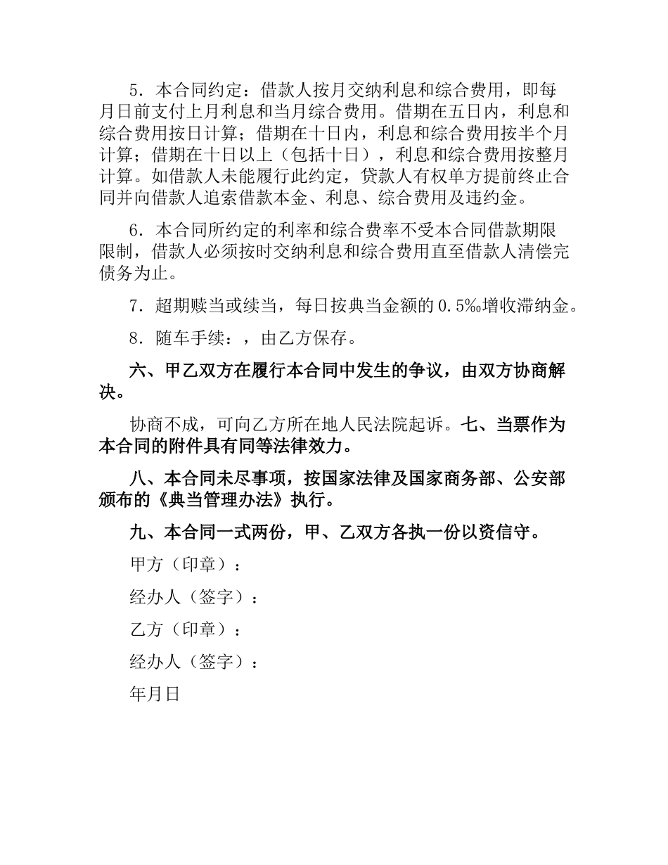 机动车辆质押典当合同书.docx_第2页
