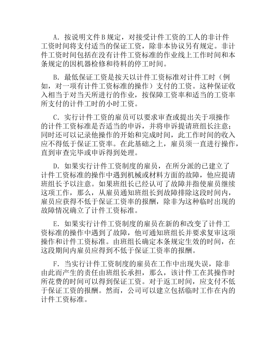 机械制造企业集体合同(下).docx_第2页