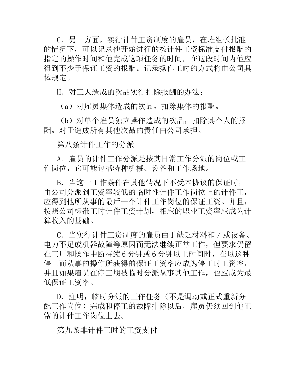 机械制造企业集体合同(下).docx_第3页