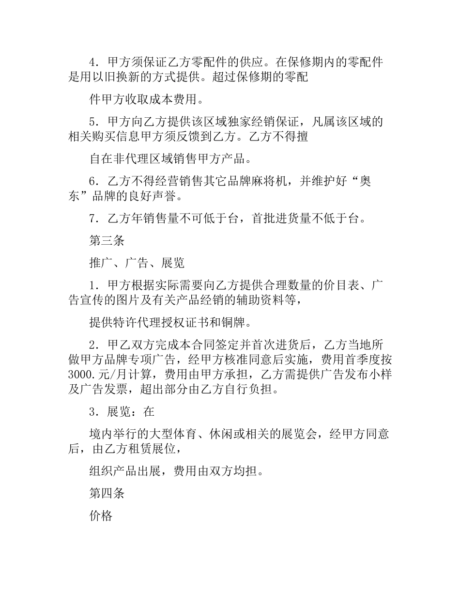 机械销售代理合同.docx_第2页