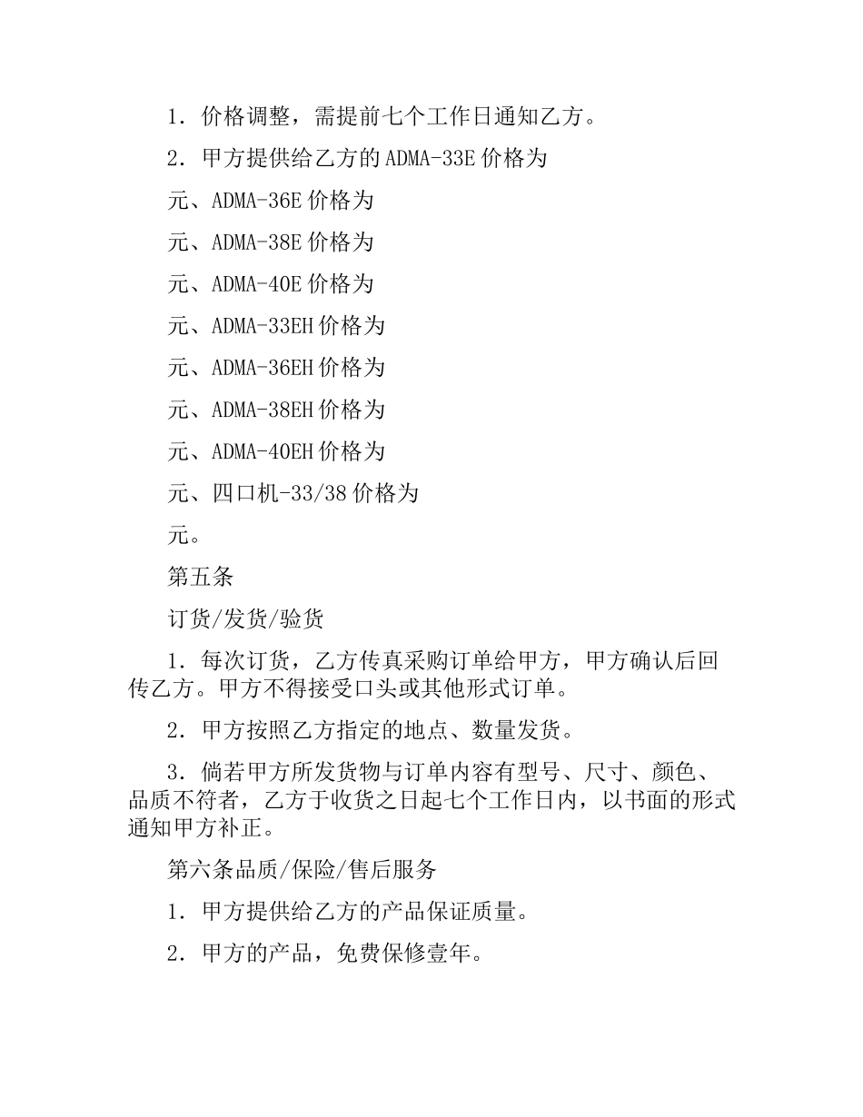 机械销售代理合同.docx_第3页