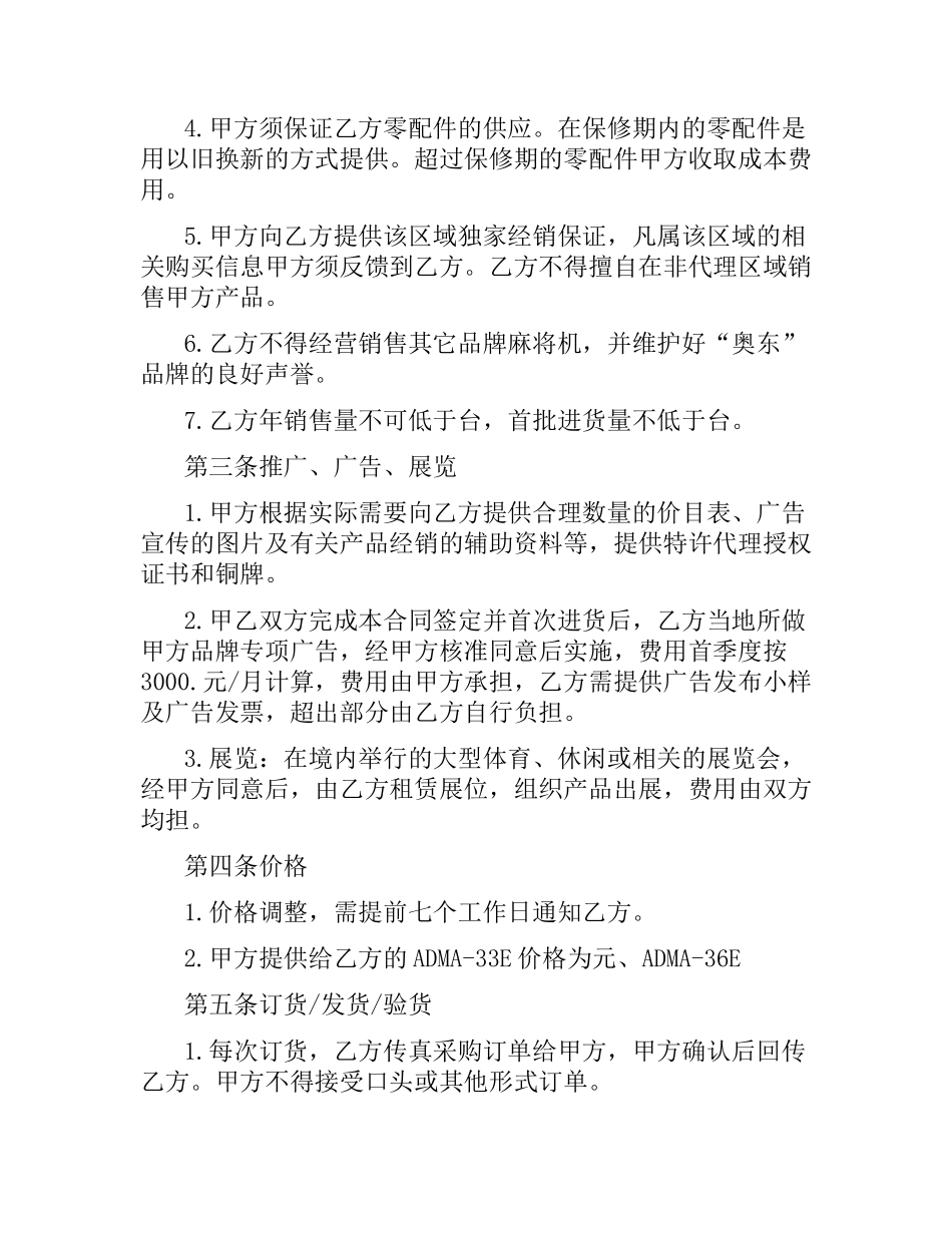 机械代理销售合同范本.docx_第2页