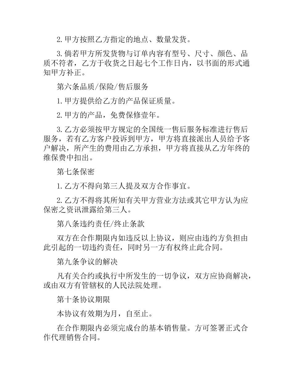 机械代理销售合同范本.docx_第3页