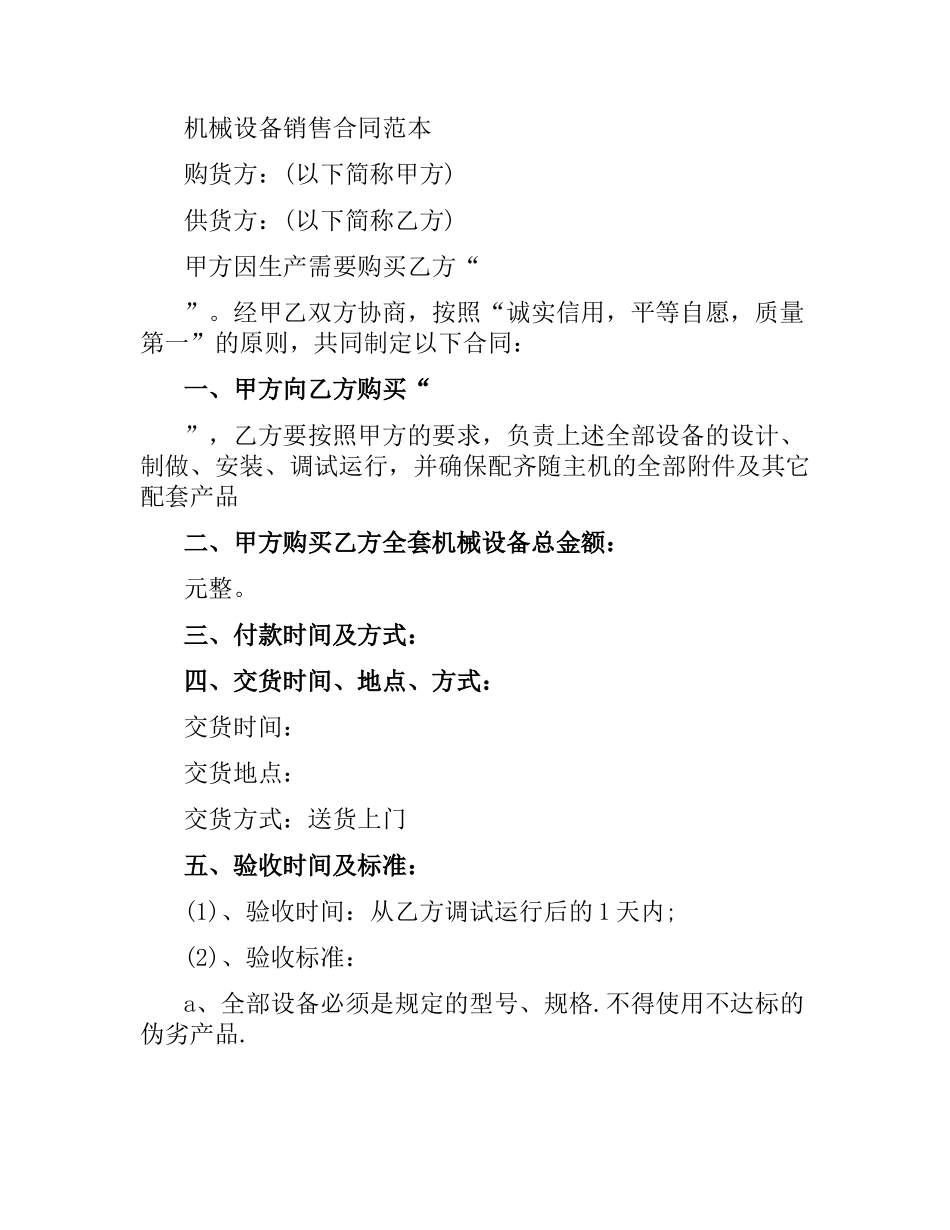 机械设备销售合同范本.docx_第2页