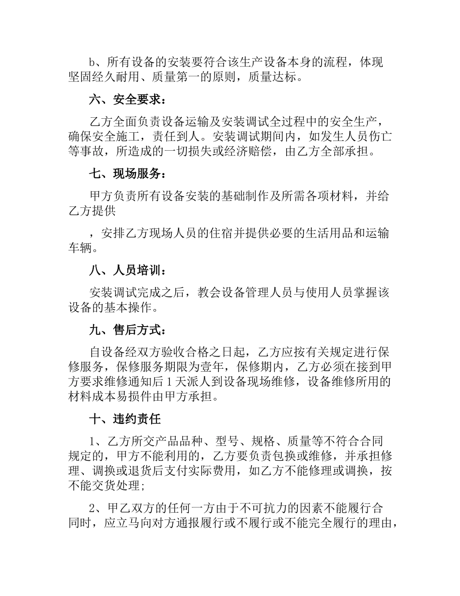 机械设备销售合同范本.docx_第3页