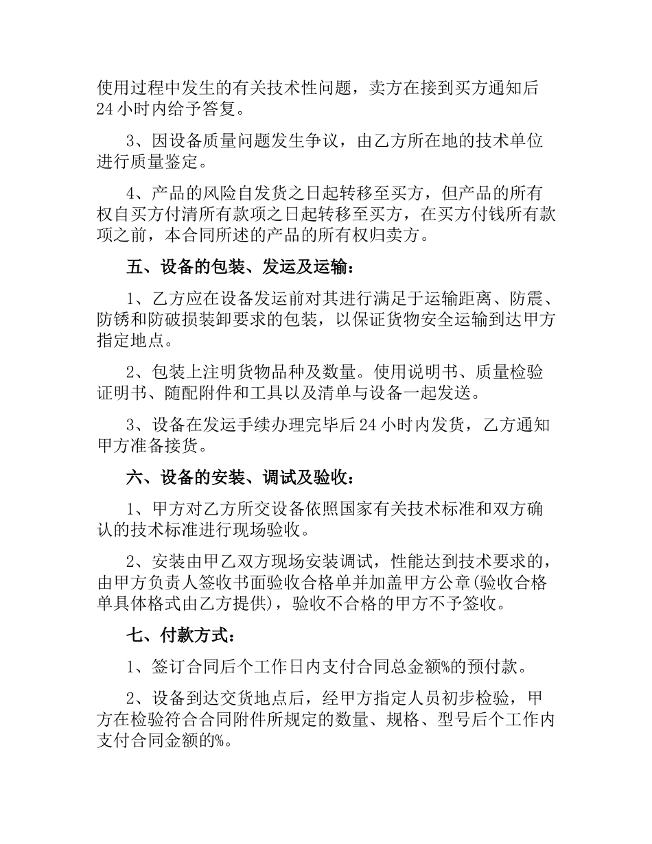 机电设备购销合同范本3篇.docx_第2页