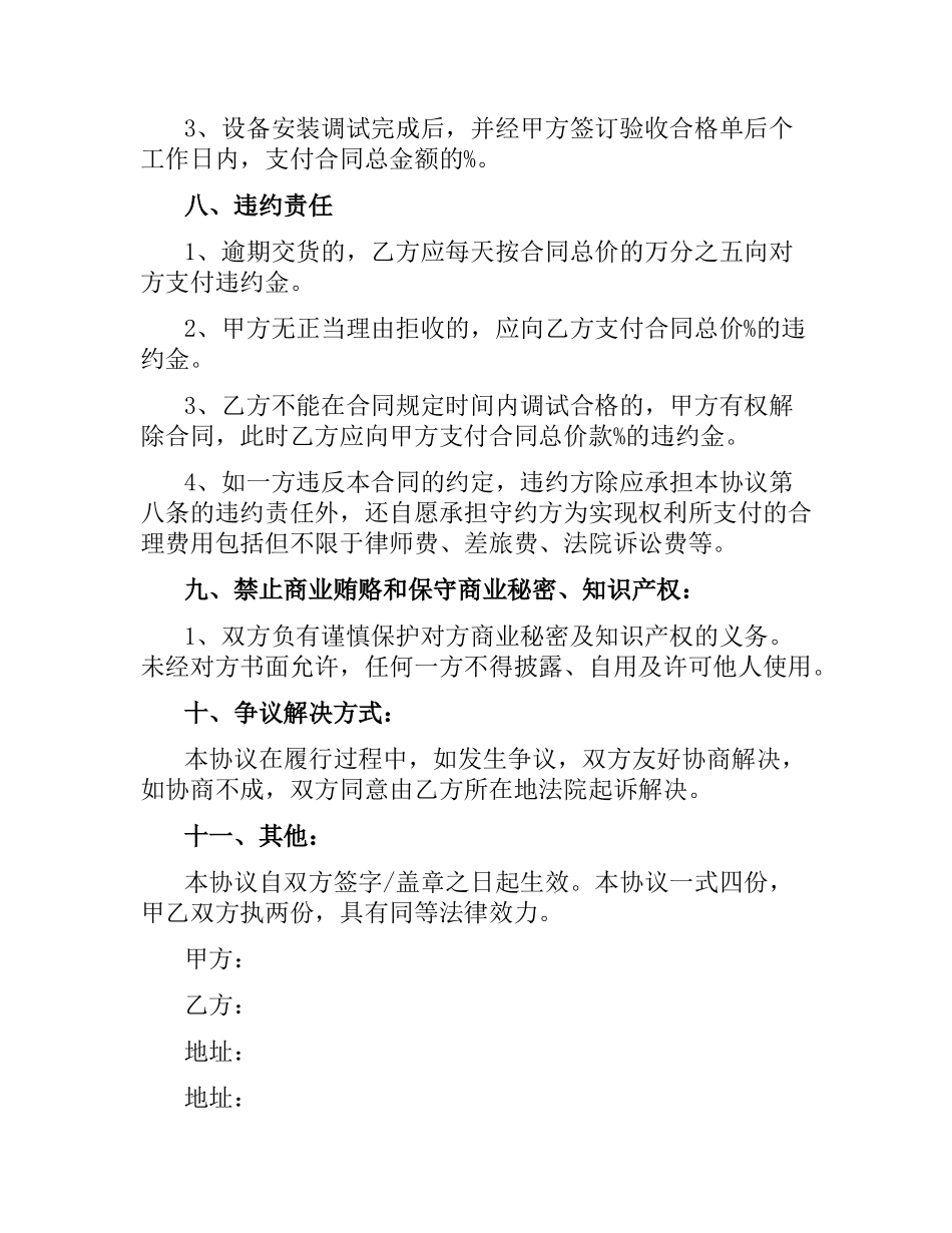 机电设备购销合同范本3篇.docx_第3页