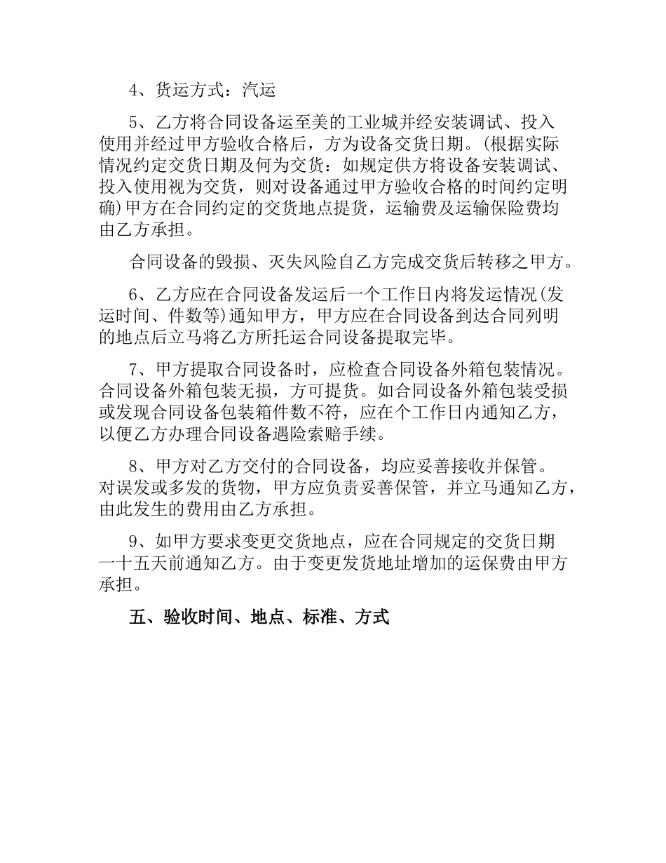 机械配件采购合同.docx_第2页