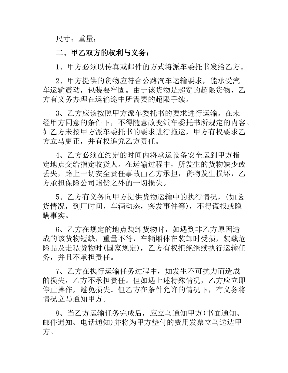 机械设备运输合同范本.docx_第3页