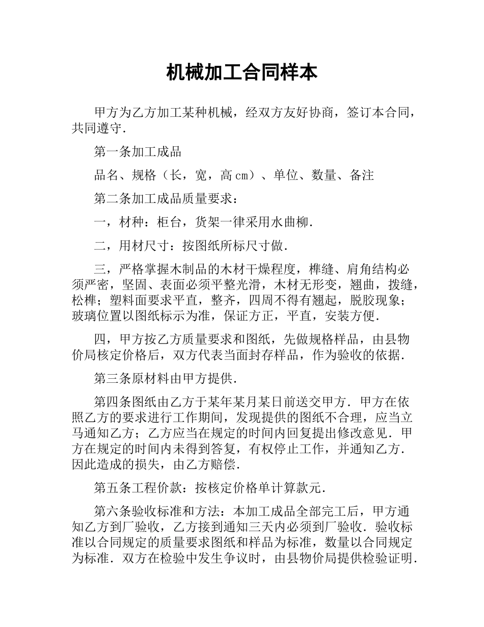 机械加工合同样本（二）.docx_第1页