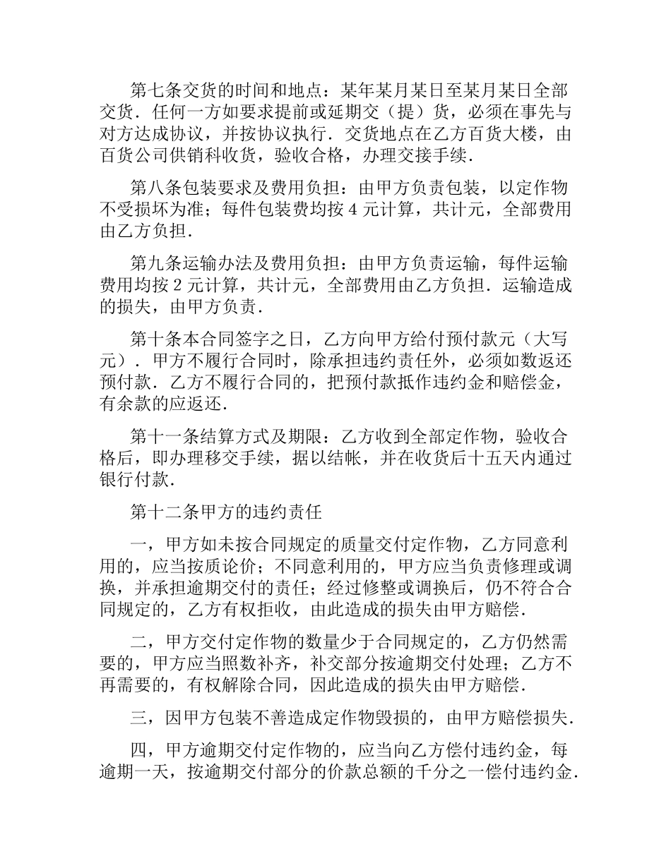 机械加工合同样本（二）.docx_第2页