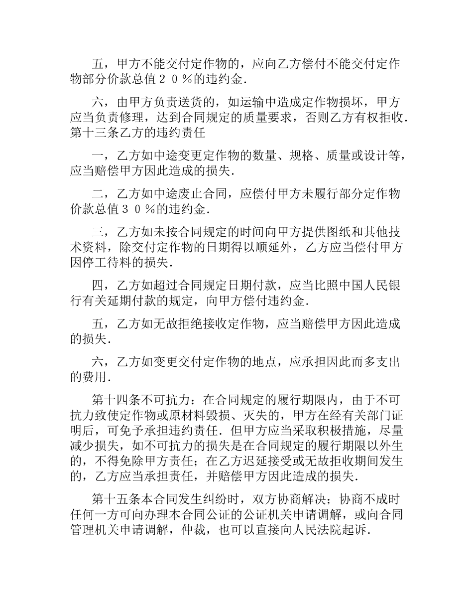 机械加工合同样本（二）.docx_第3页