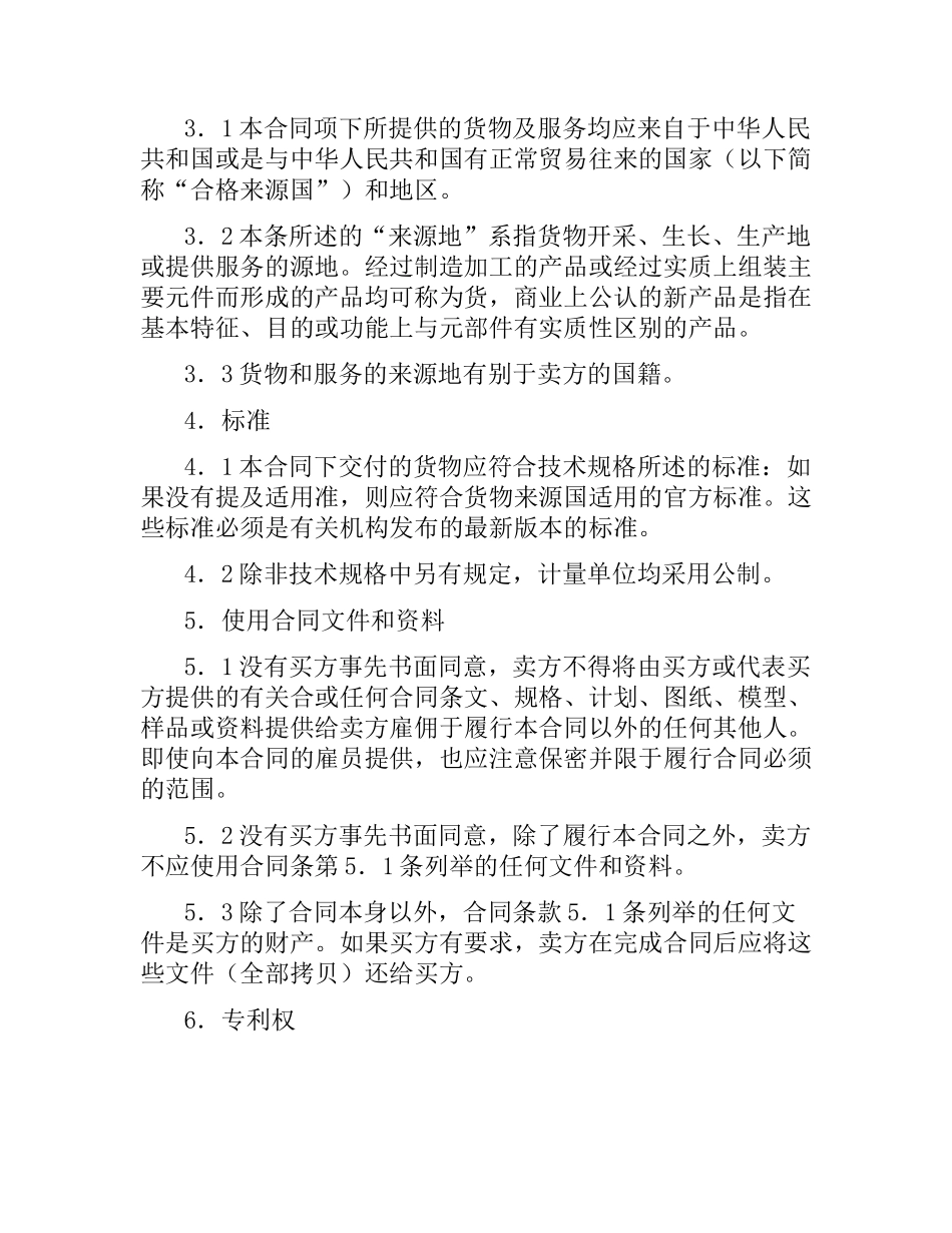 机电产品采购合同（二）.docx_第2页