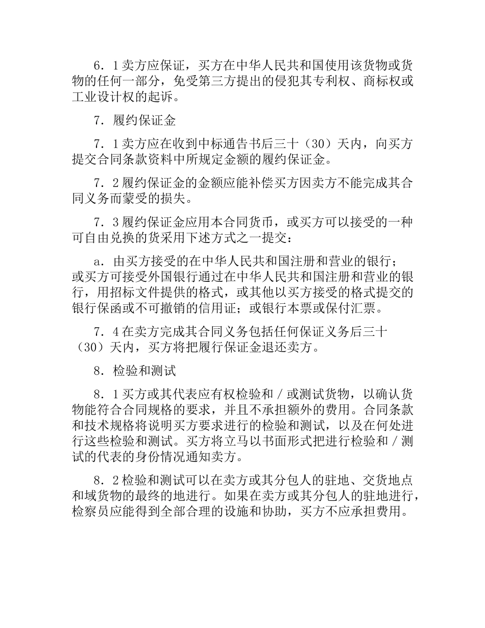 机电产品采购合同（二）.docx_第3页