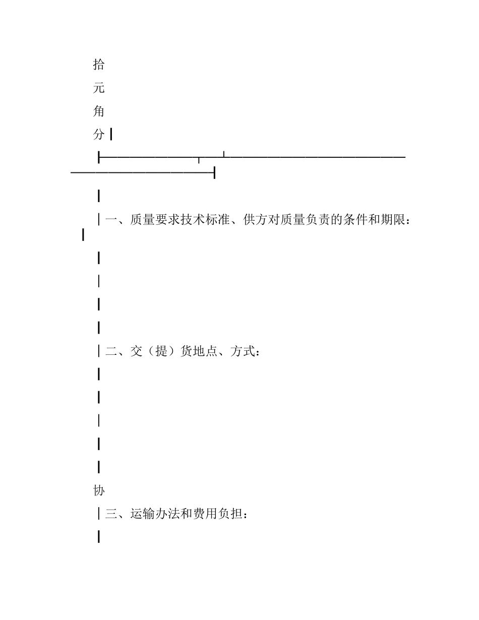 机械设备采购合同（二）.docx_第3页