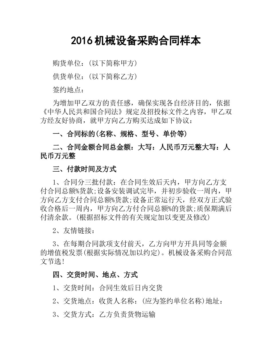 机械设备采购合同样本.docx_第1页