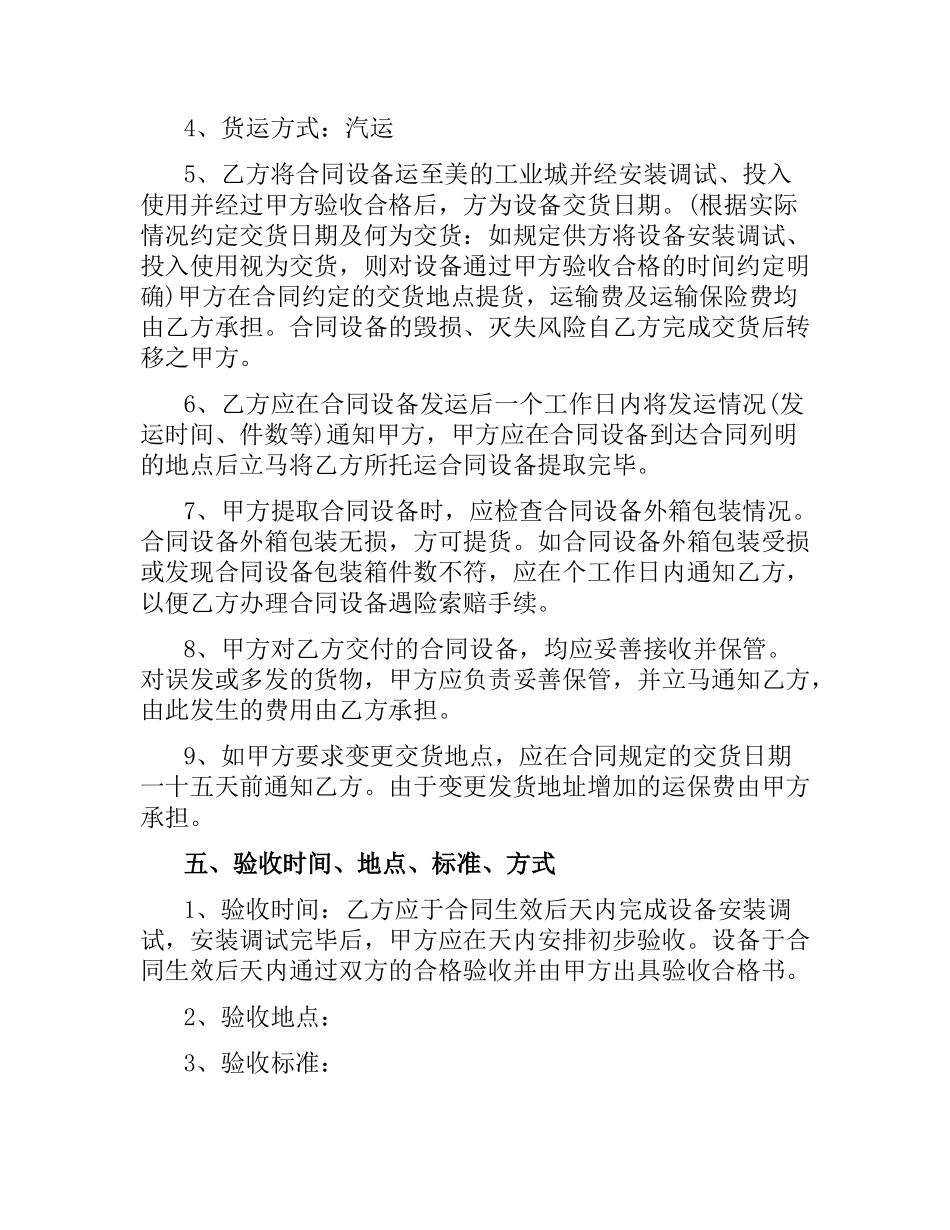 机械设备采购合同样本.docx_第2页