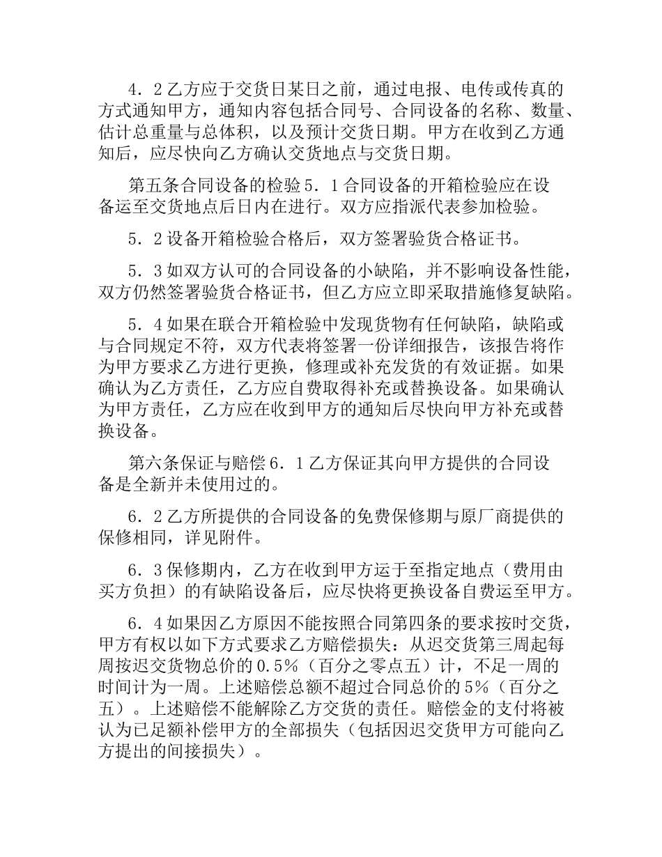 机械产品销售合同.docx_第2页