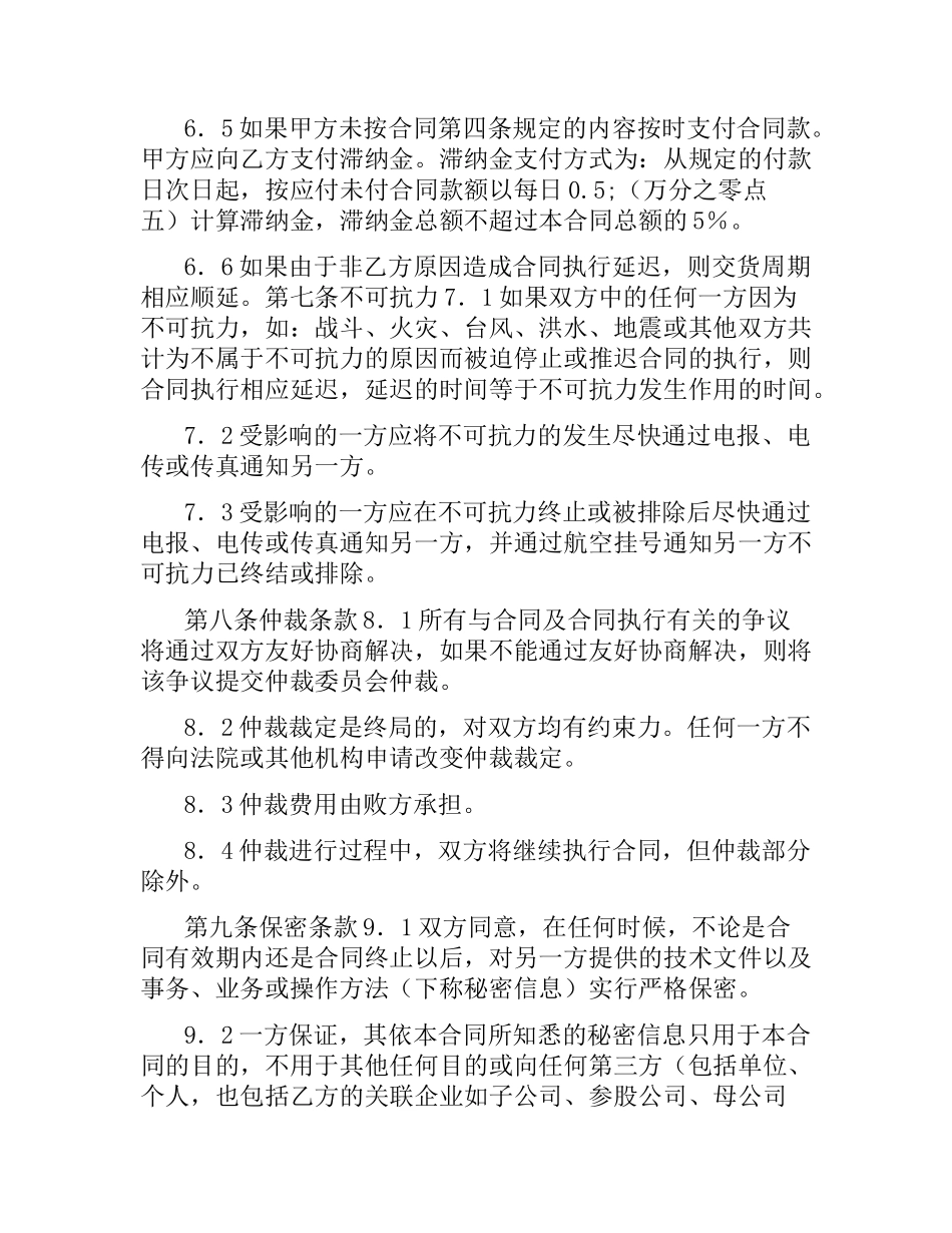 机械产品销售合同.docx_第3页