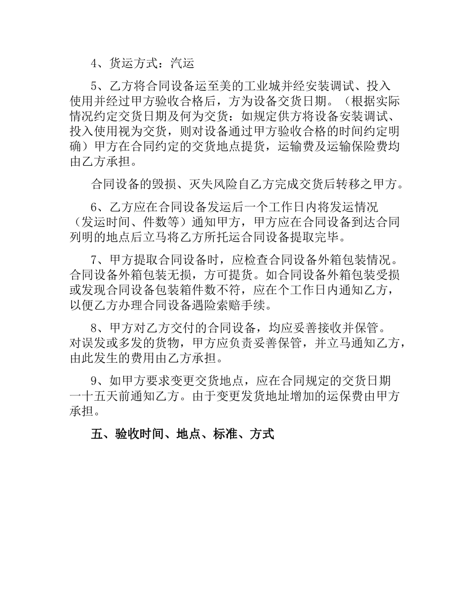 机械配件采购合同（二）.docx_第2页
