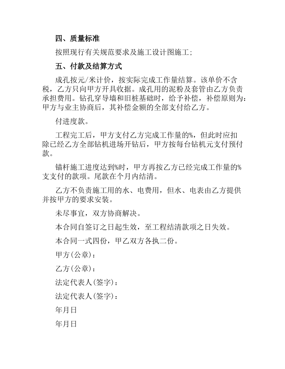 机械销售合同范本.docx_第2页