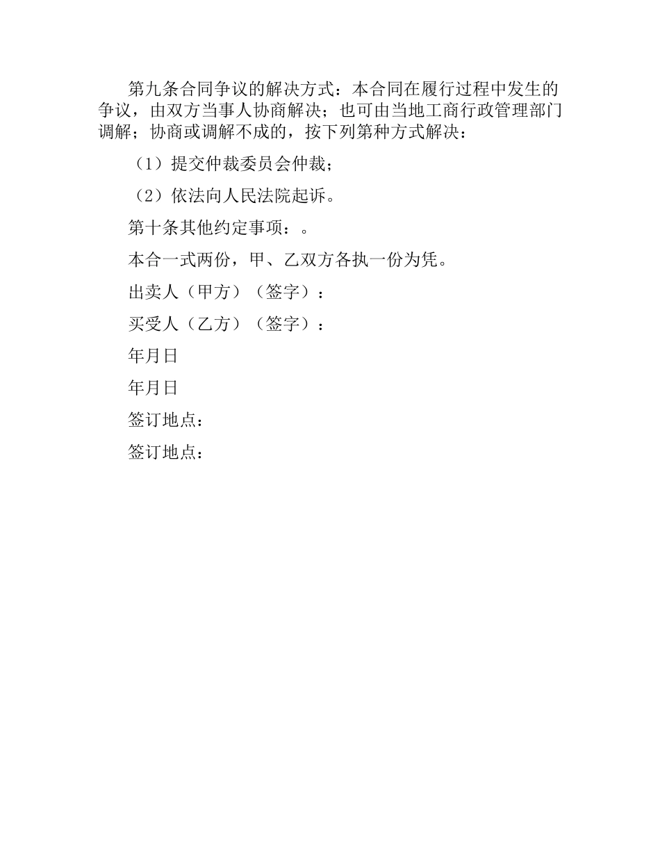 机械试用买卖合同.docx_第2页