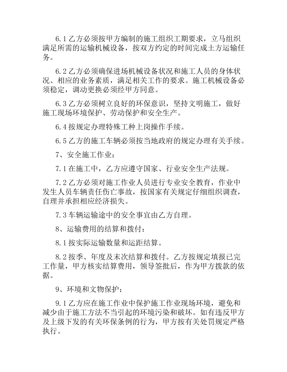 机械运输合同.docx_第2页