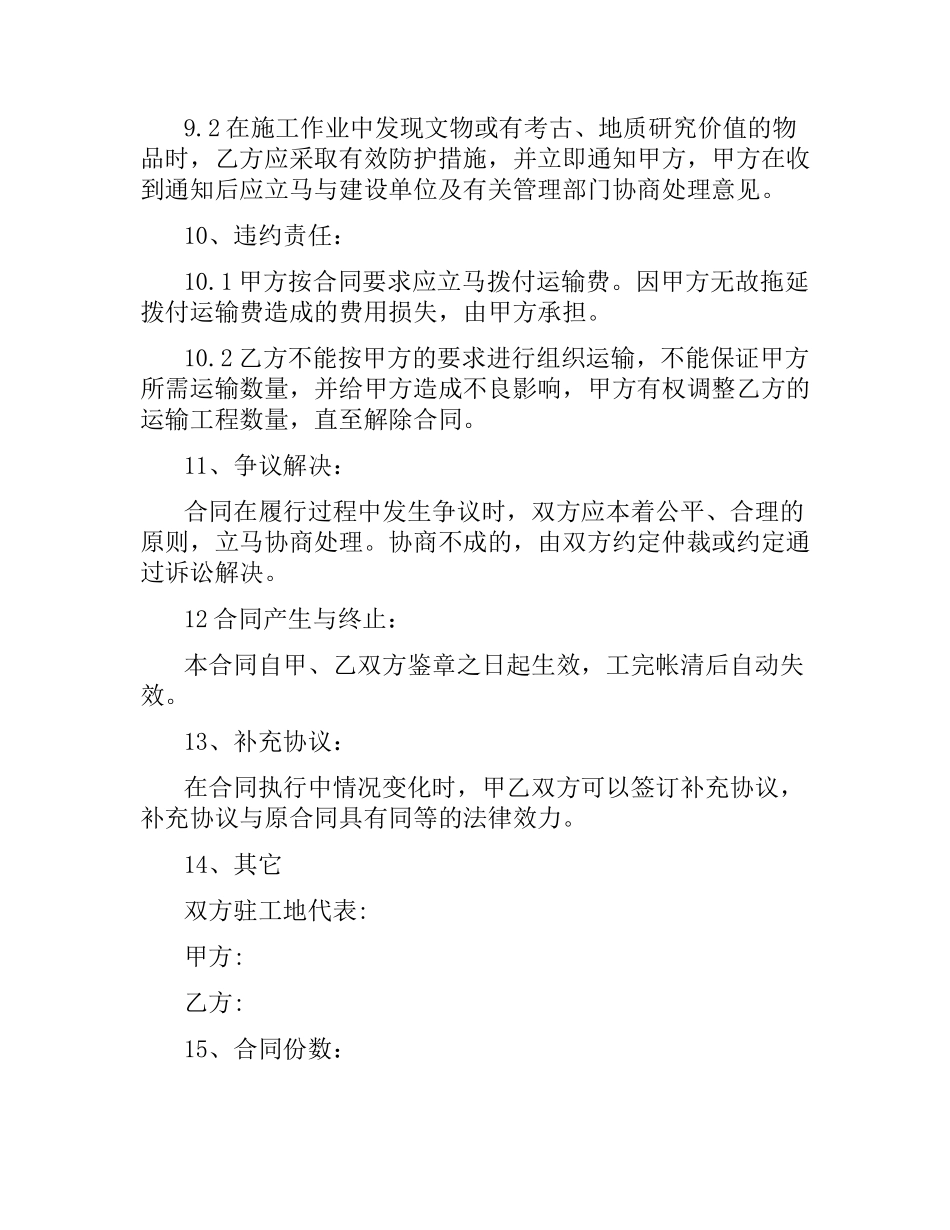 机械运输合同.docx_第3页