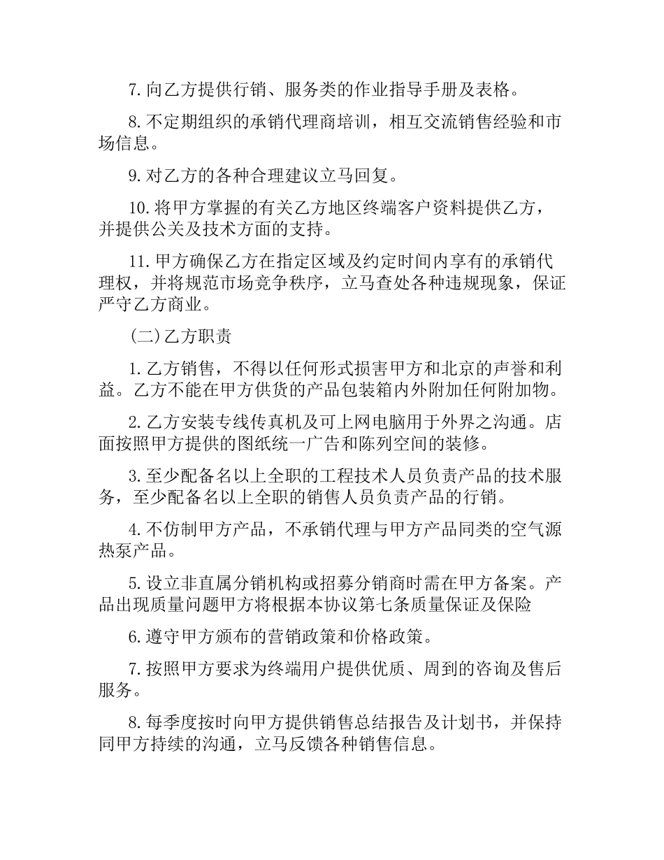 机械销售代理合同范本.docx_第2页