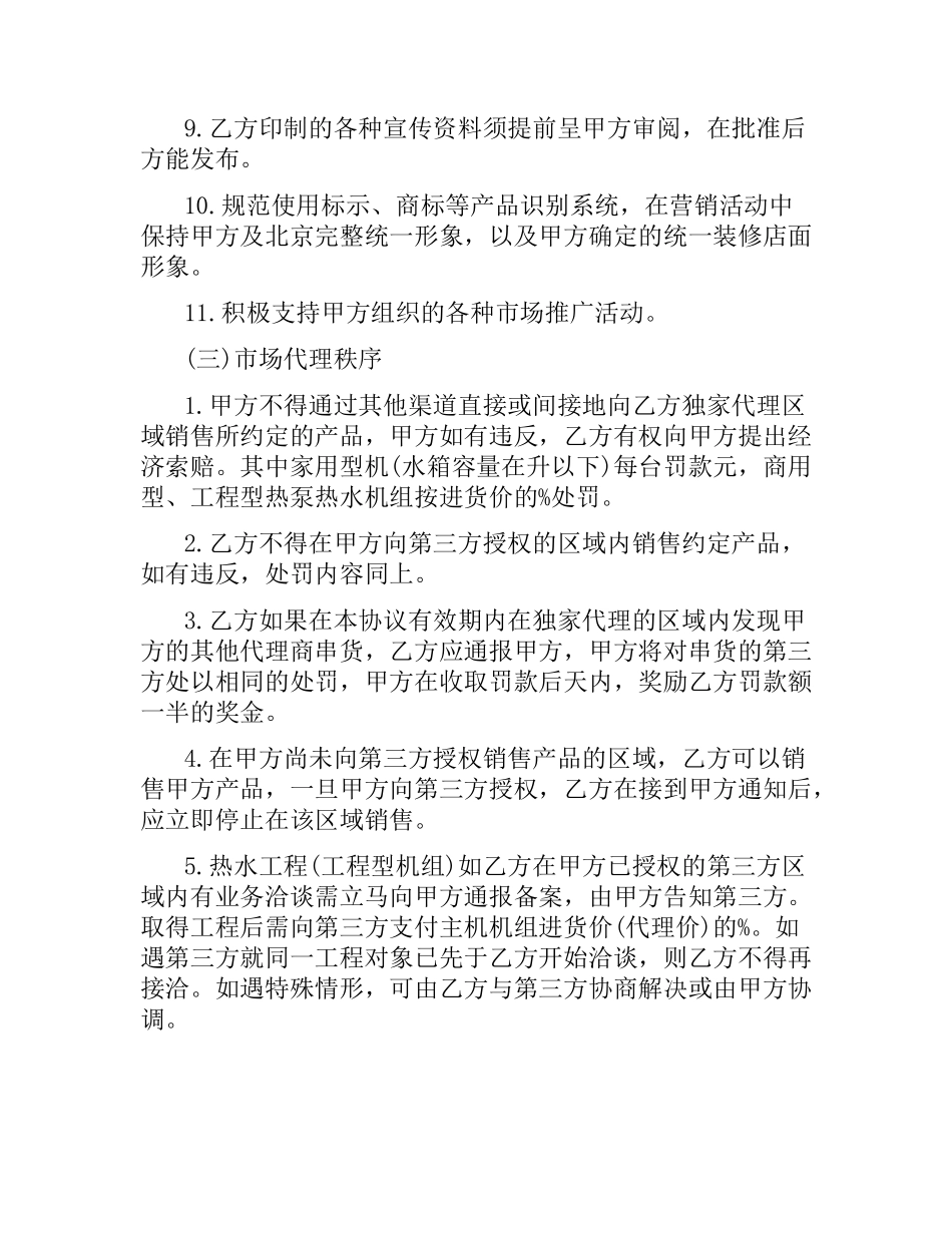 机械销售代理合同范本.docx_第3页