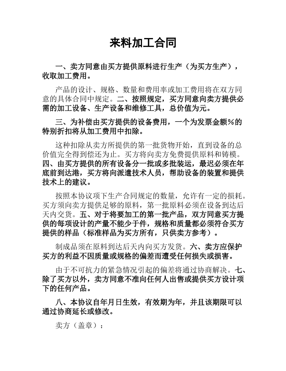 来料加工合同.docx_第1页