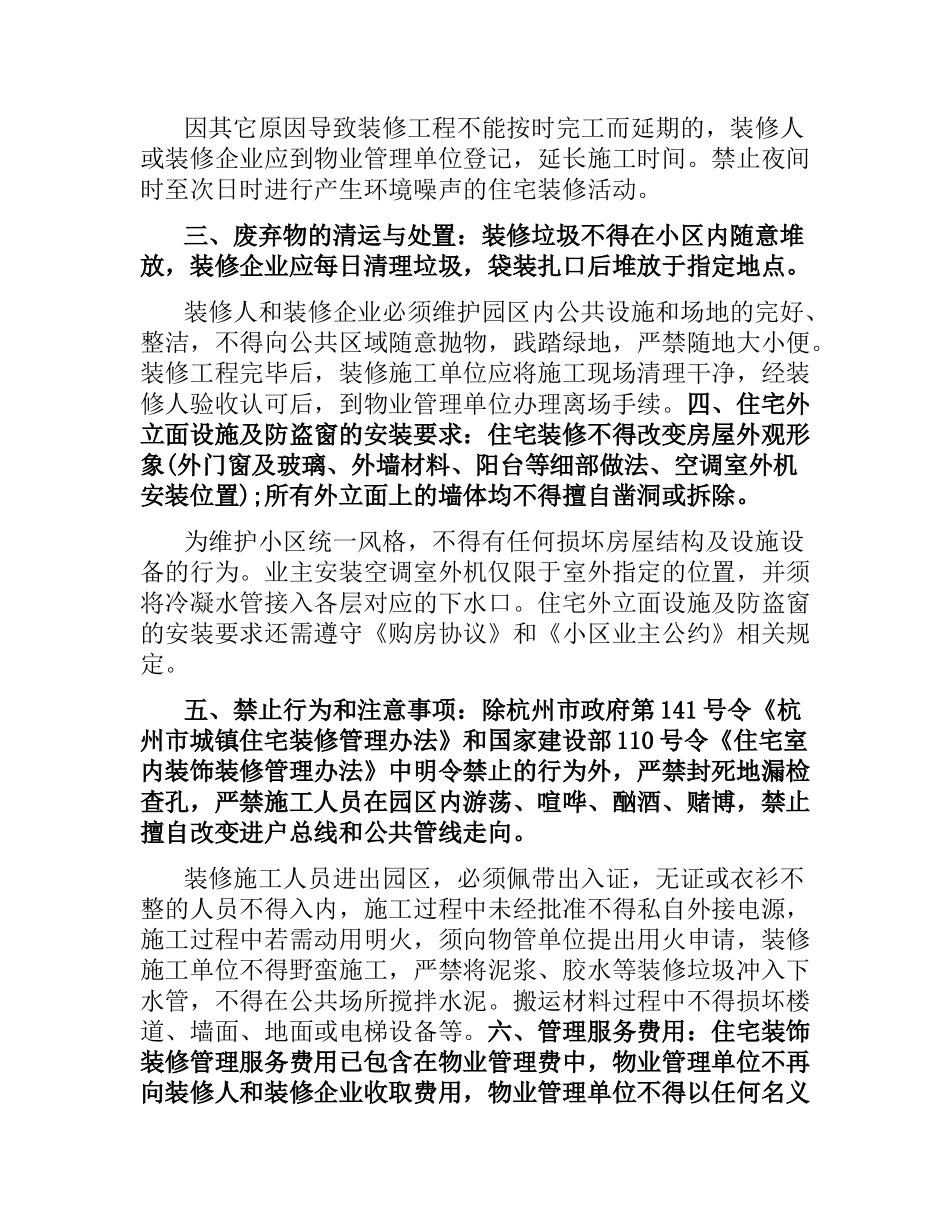 杭州房屋装修合同范本.docx_第2页